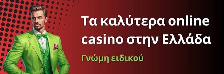 Νέα Καζίνο Οι τελευταίες τάσεις και ευκαιρίες